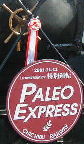 特別運転ヘッドマーク